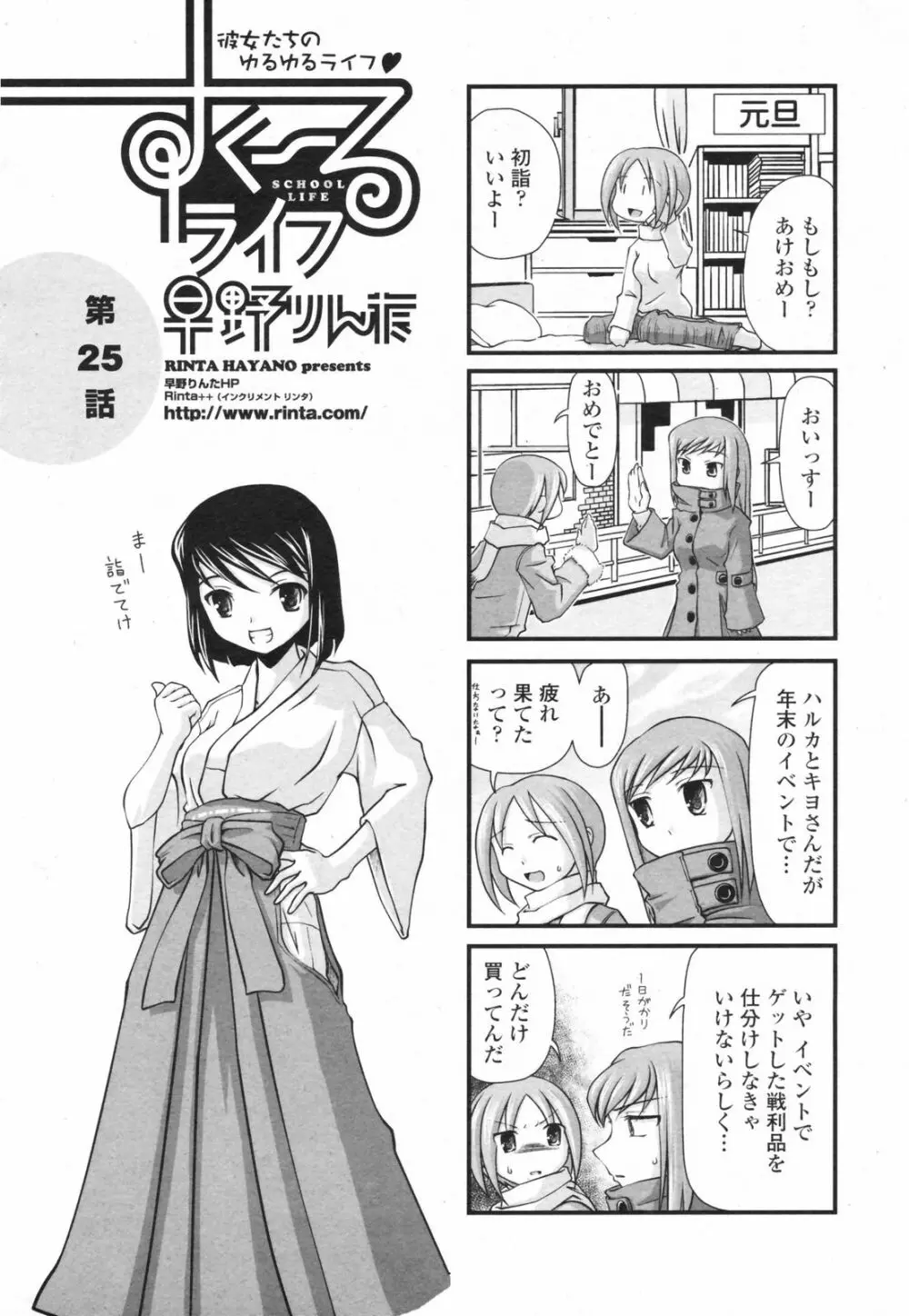 COMIC ペンギンクラブ 2008年2月号 Page.232