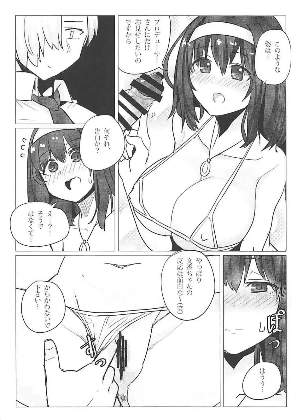 鷺沢文香の懲罰 Page.23