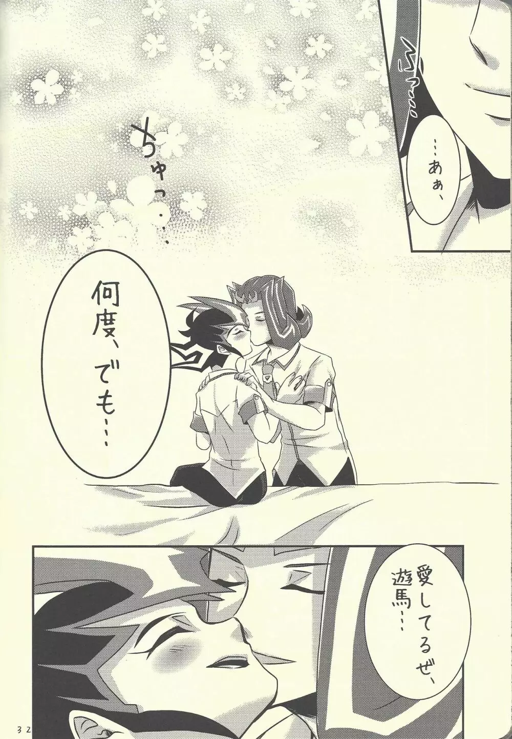 もしかしてシャークとのキスが好きなオレは×××なのかもしれないっ! Page.31