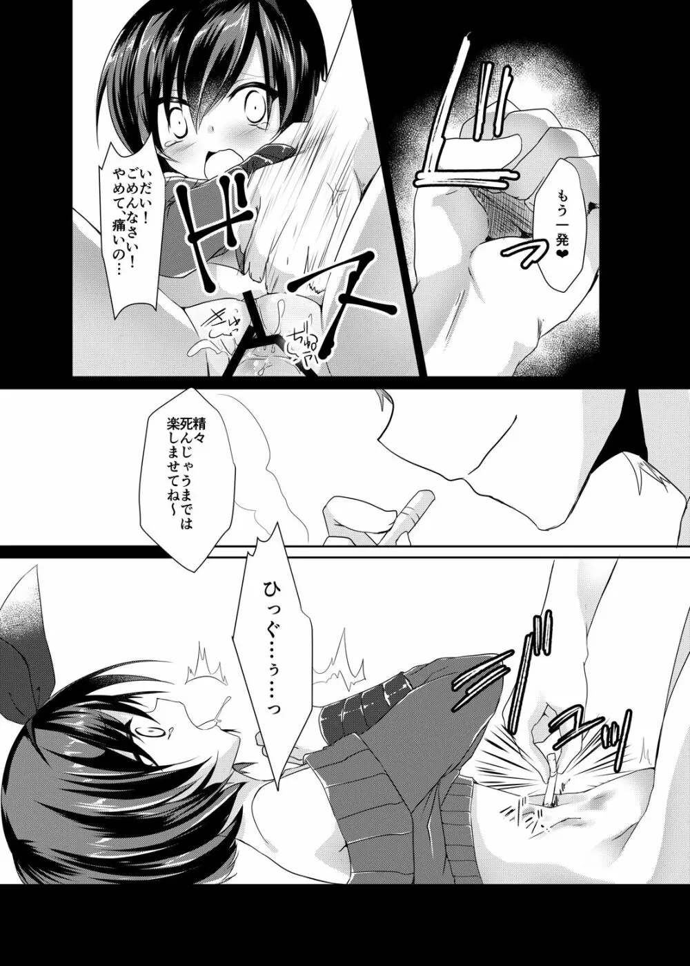 バッドエンド・プリンセス Page.15