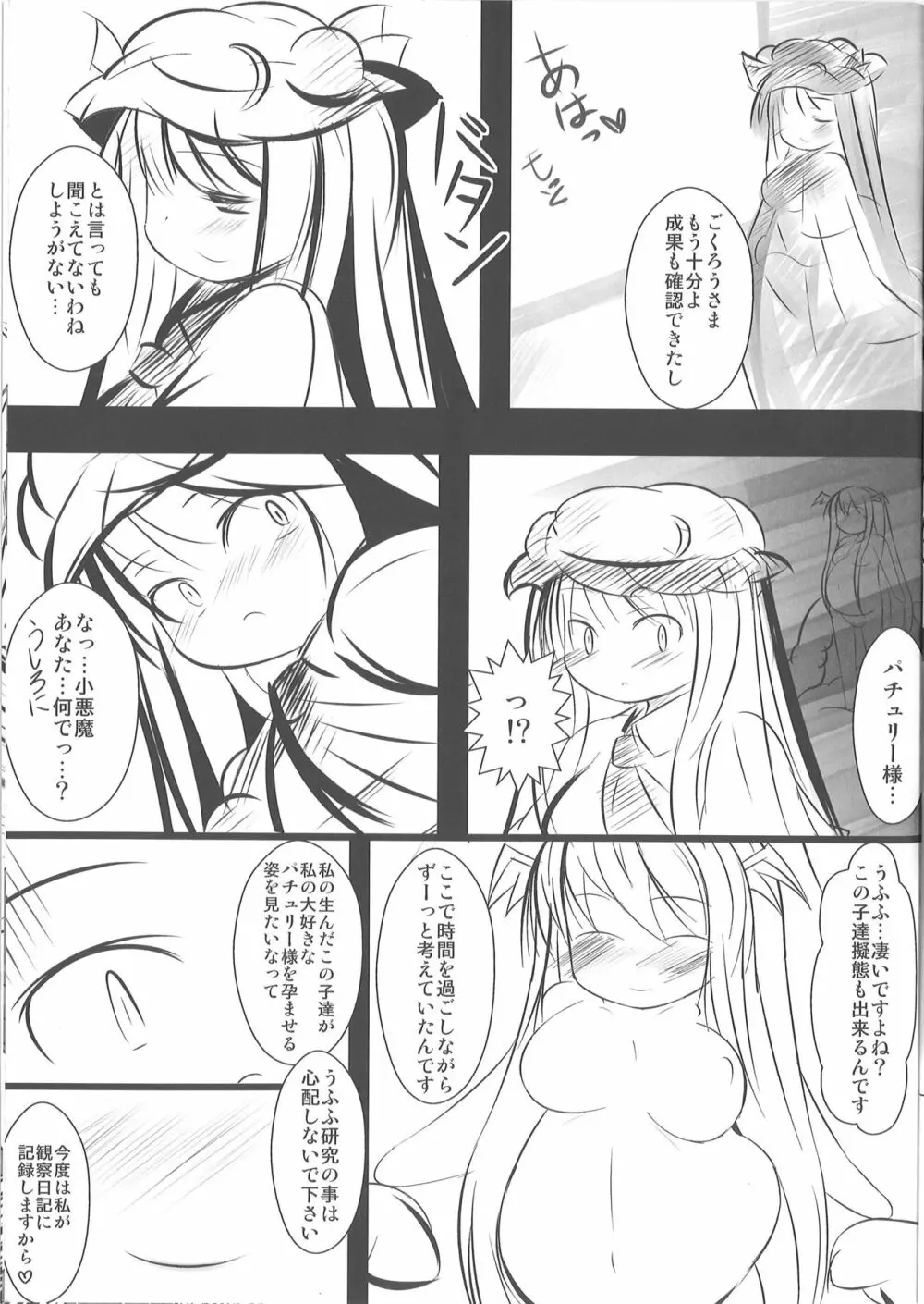 小悪魔観察日記 Page.18