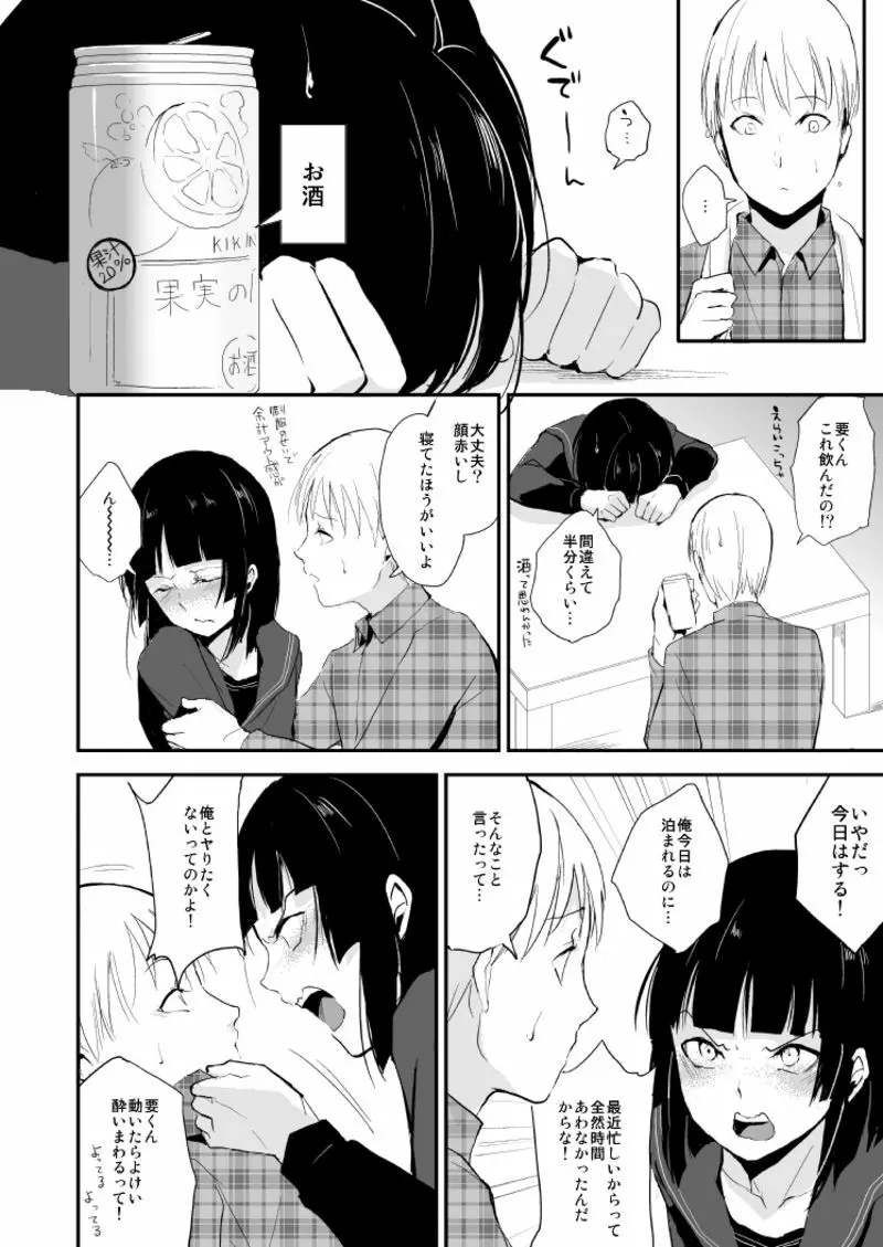 要くんの日常 Page.3