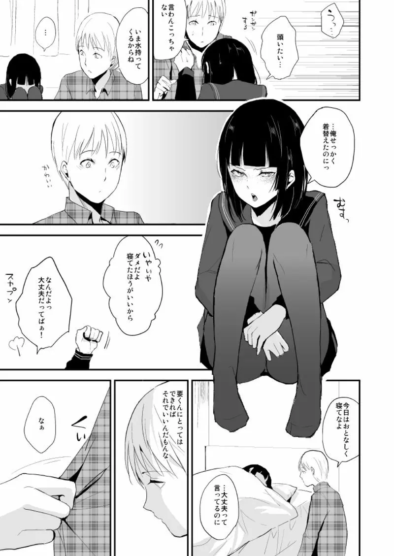 要くんの日常 Page.4