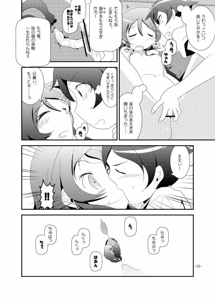 桐乃ルート Page.11