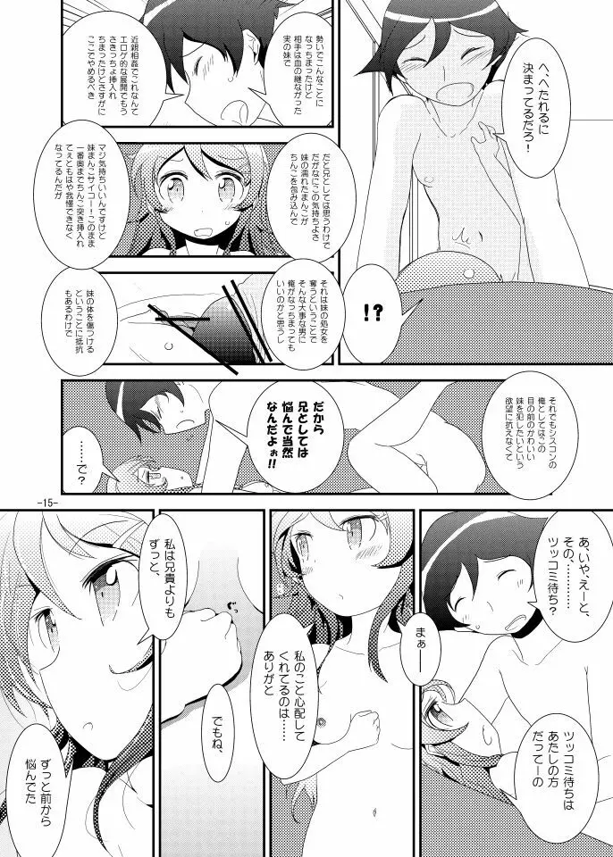 桐乃ルート Page.14