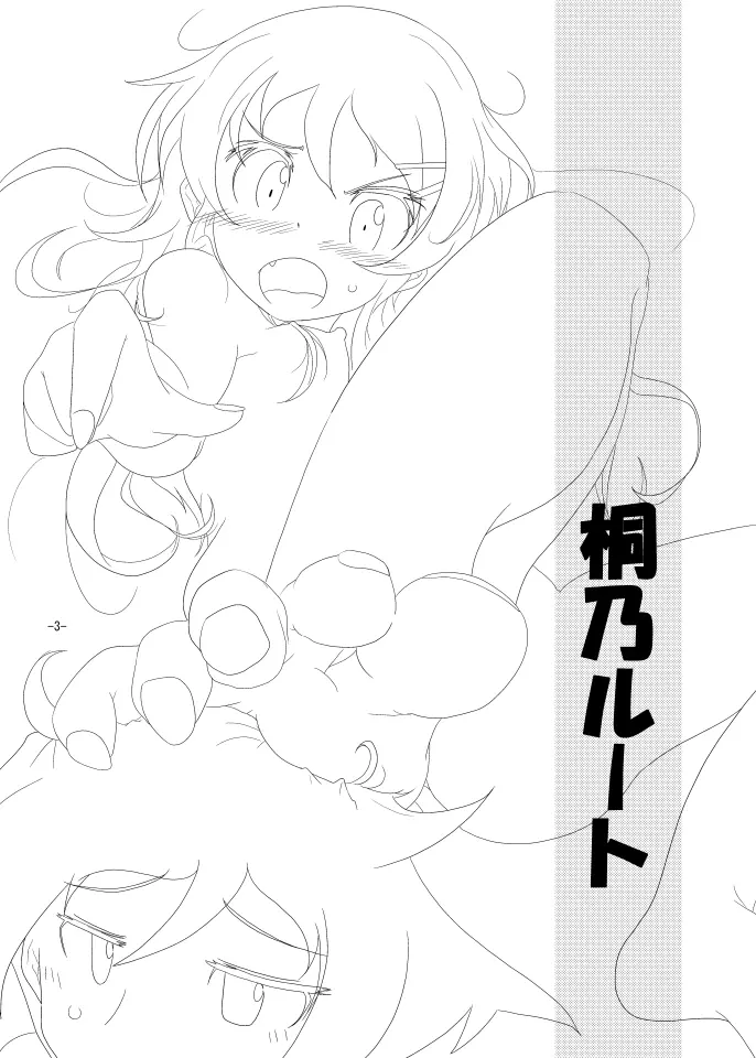 桐乃ルート Page.2