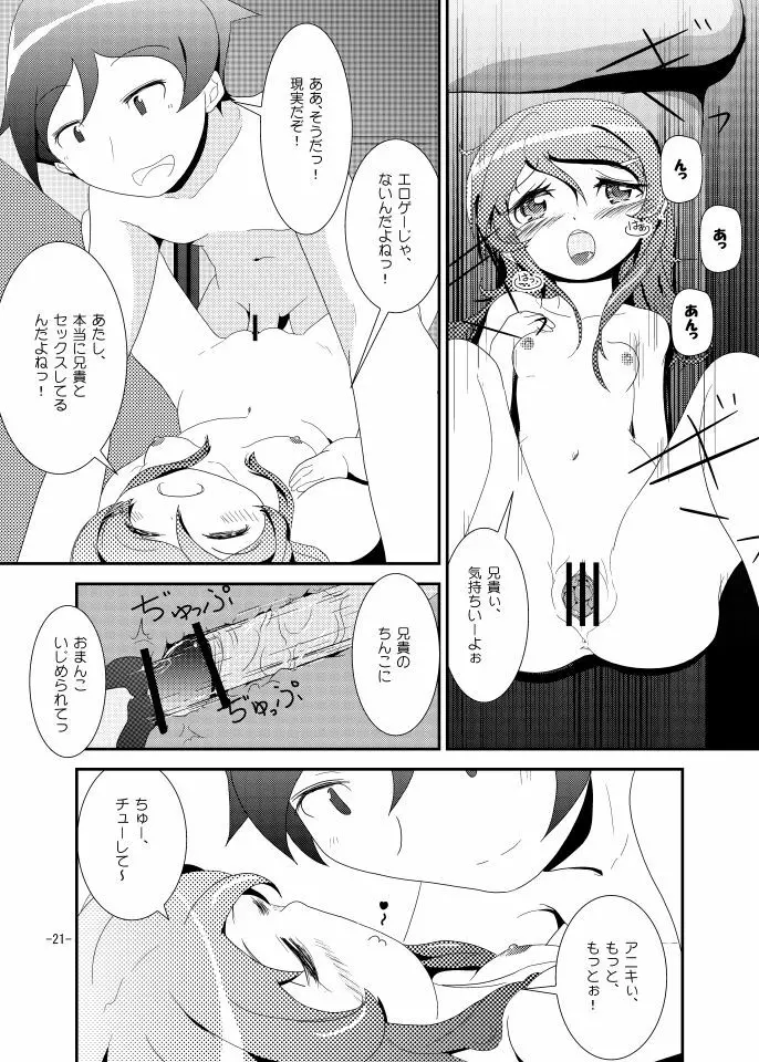 桐乃ルート Page.20