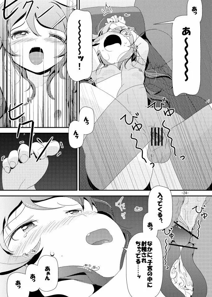 桐乃ルート Page.23