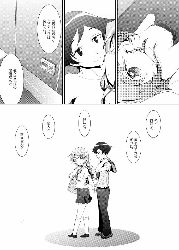 桐乃ルート Page.30