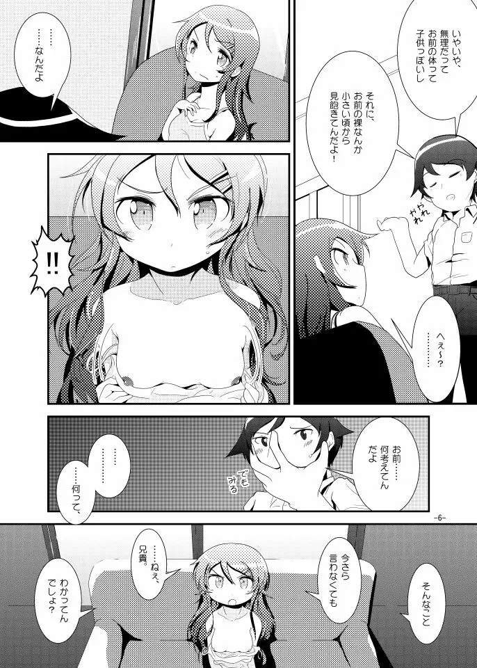 桐乃ルート Page.5