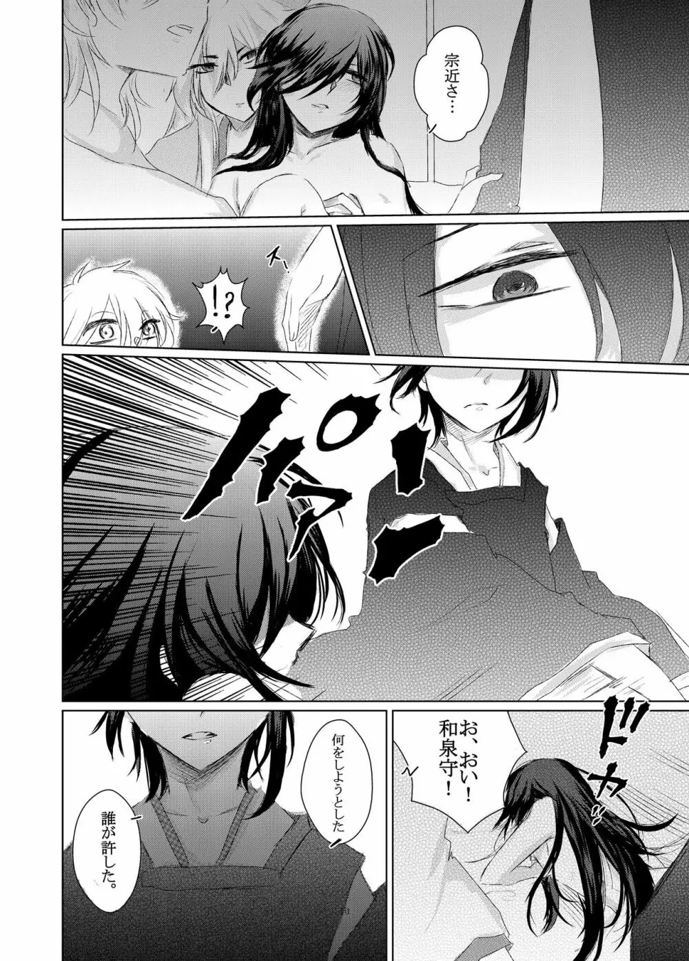 郷に入っては Page.11