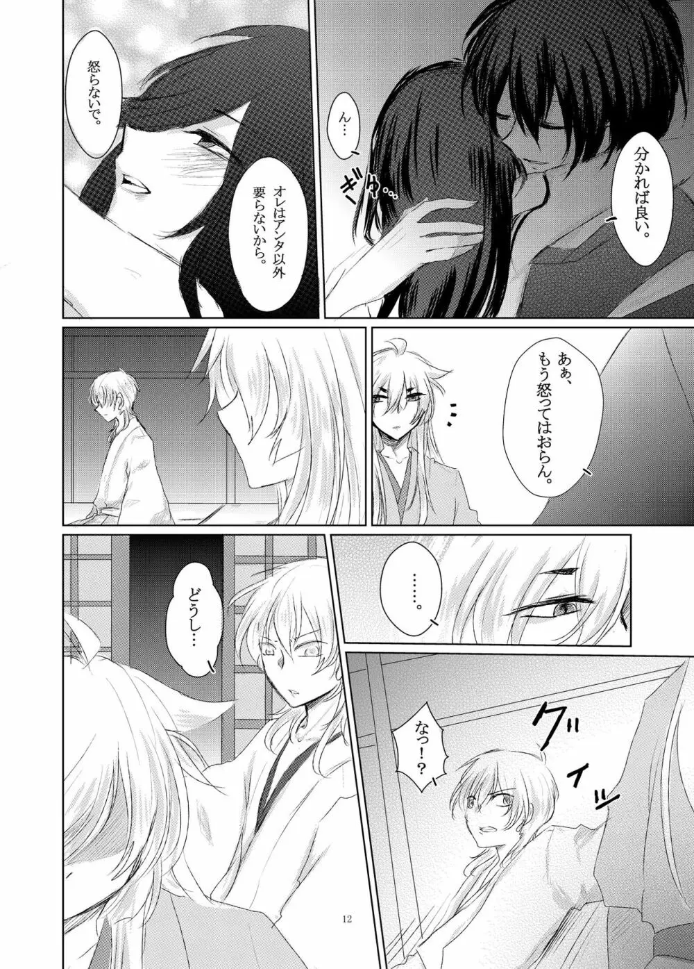 郷に入っては Page.13