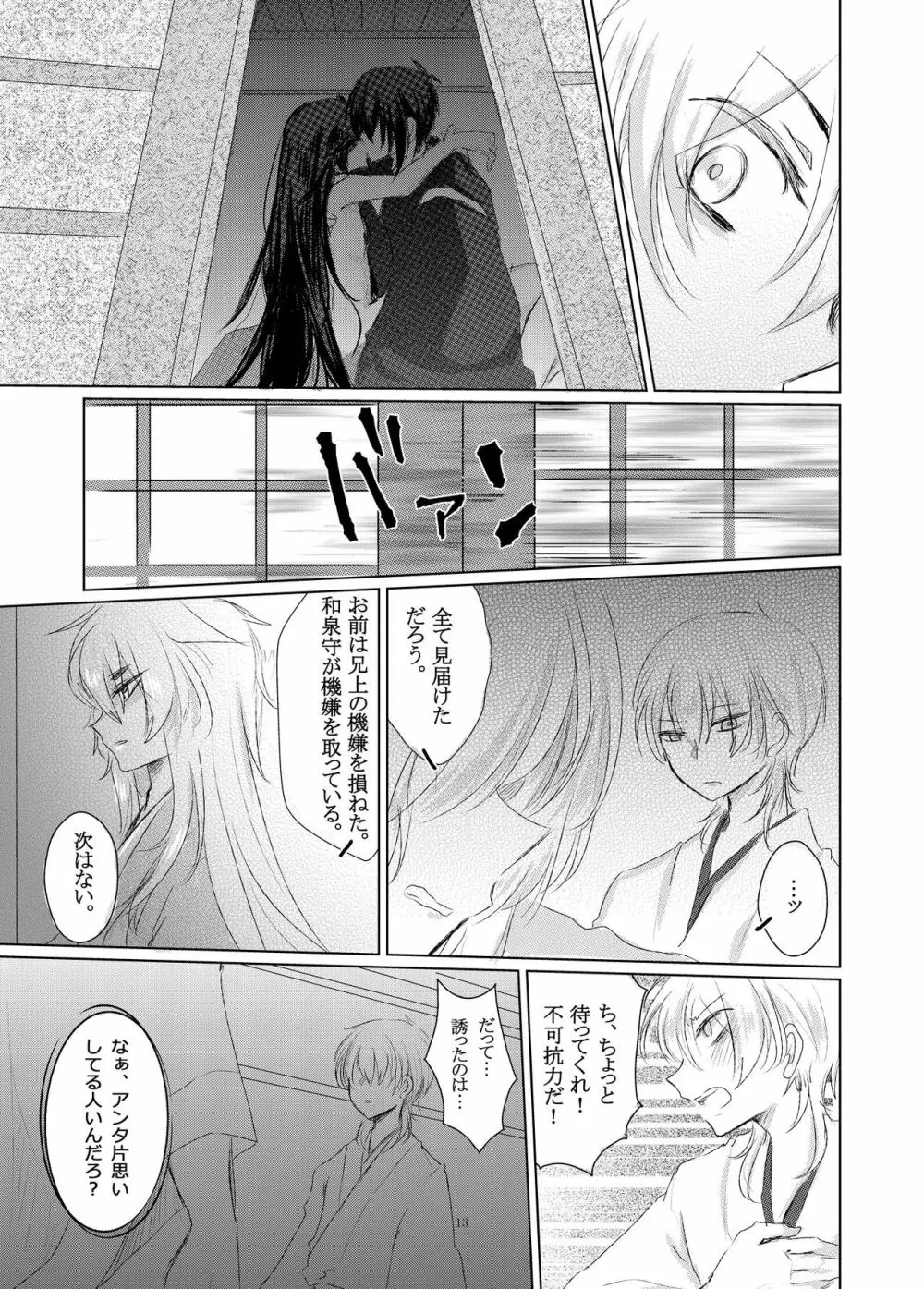 郷に入っては Page.14