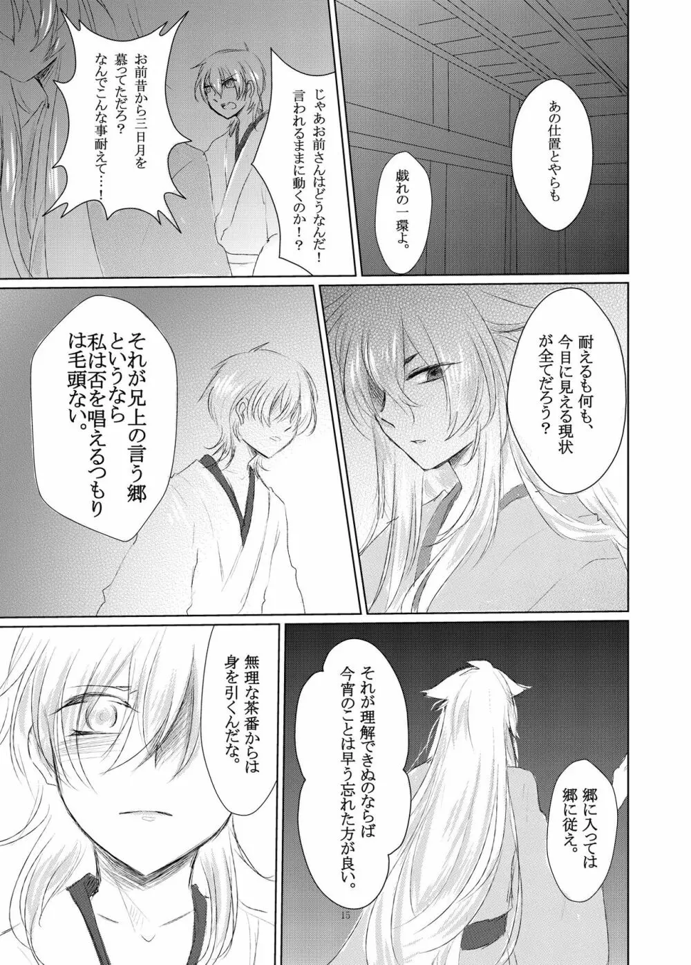 郷に入っては Page.16