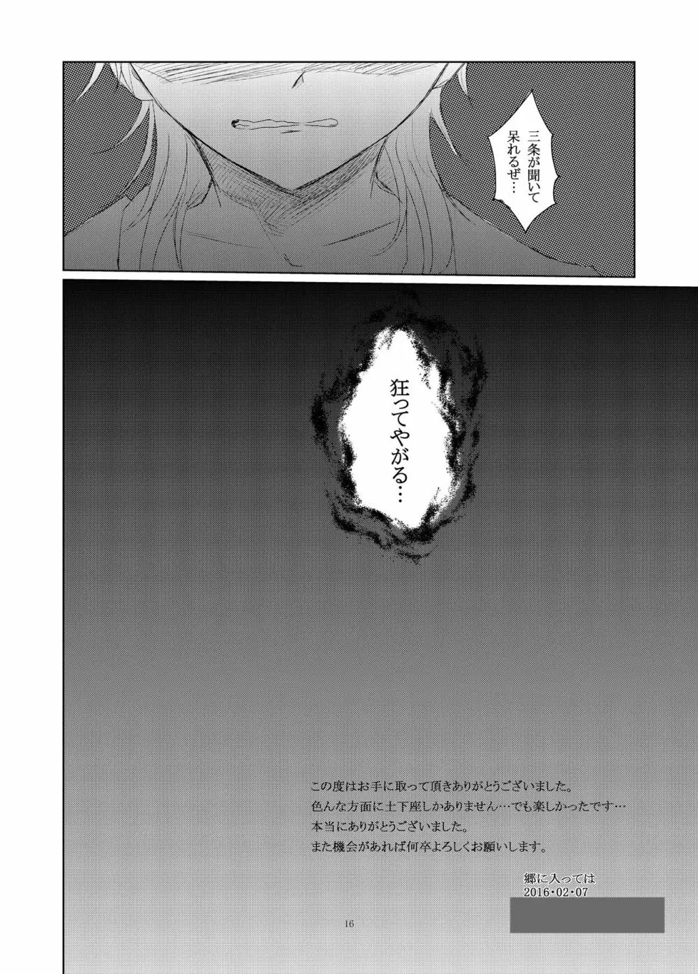 郷に入っては Page.17