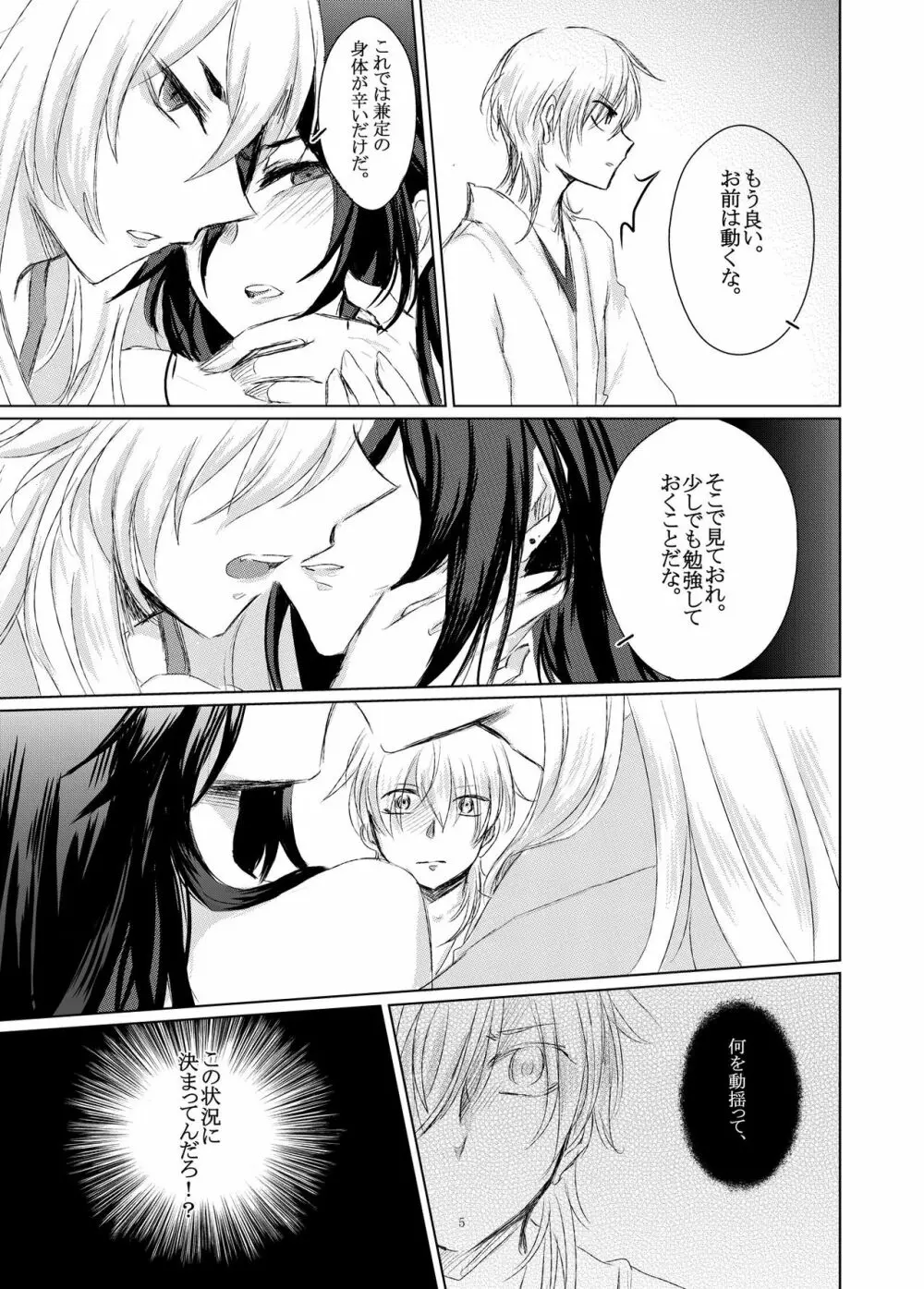 郷に入っては Page.6