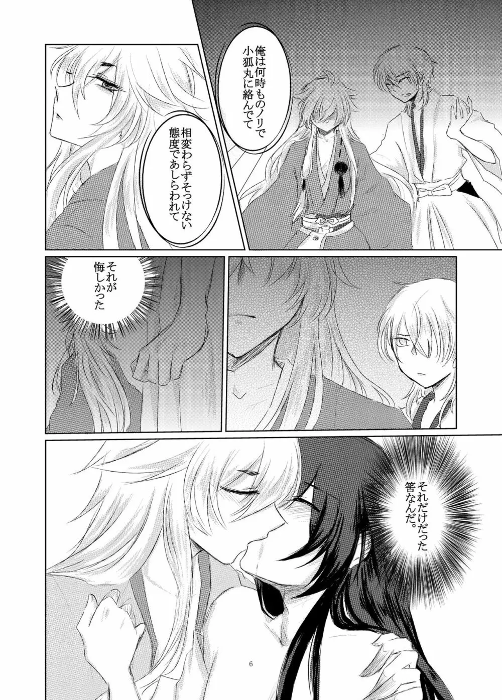 郷に入っては Page.7