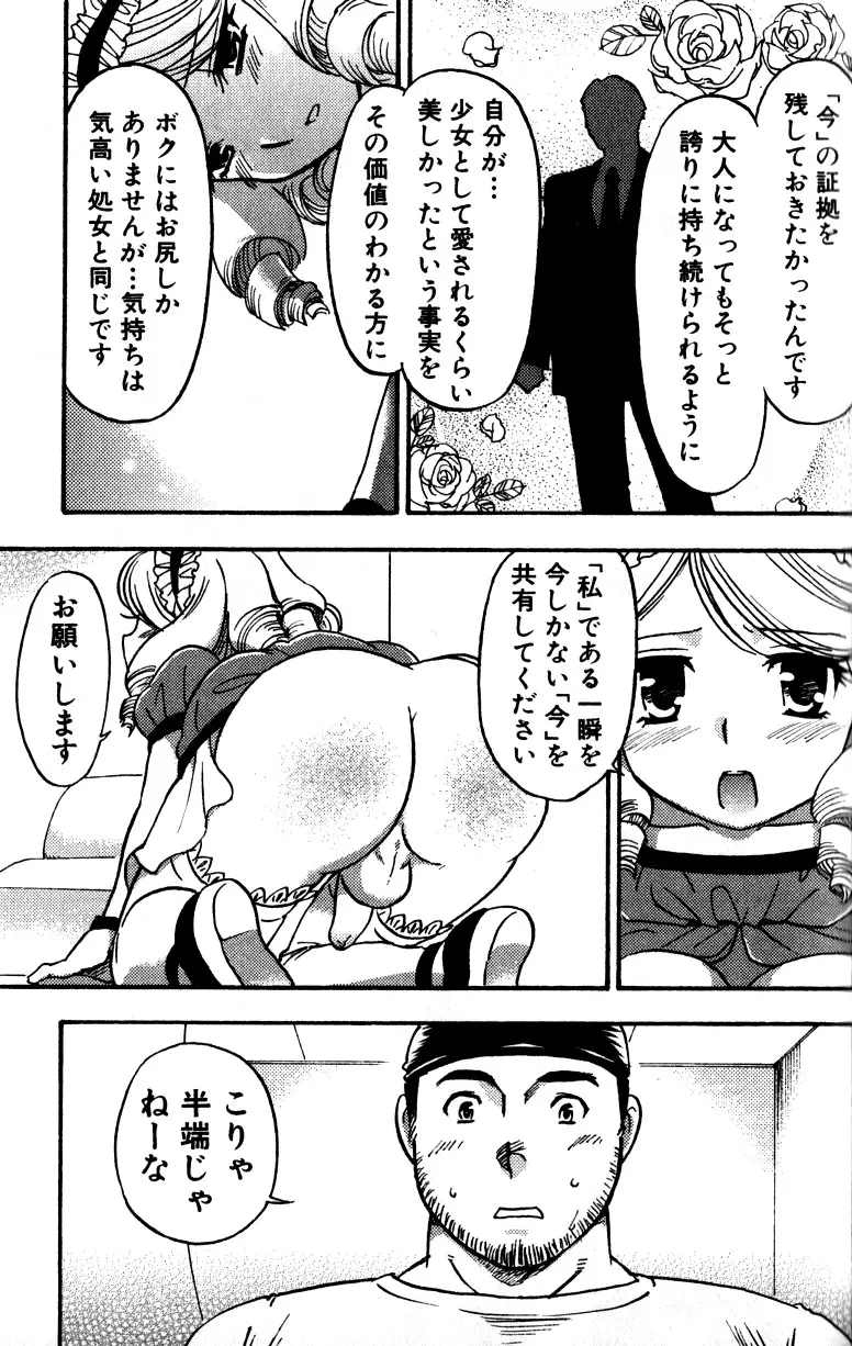 たちっぱな! Page.100