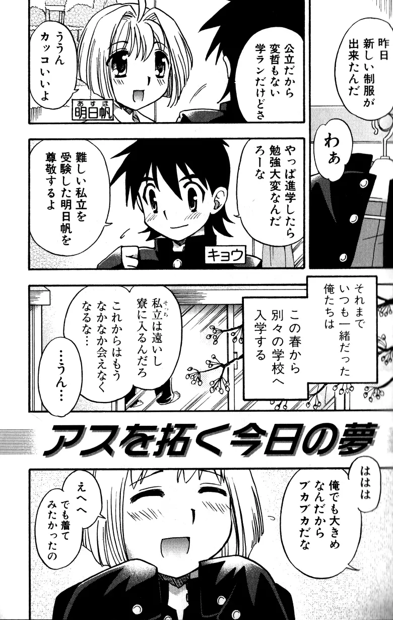 たちっぱな! Page.14