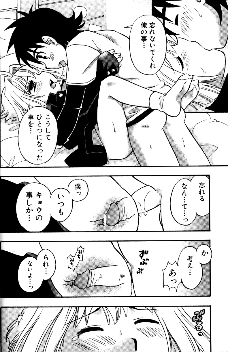 たちっぱな! Page.21