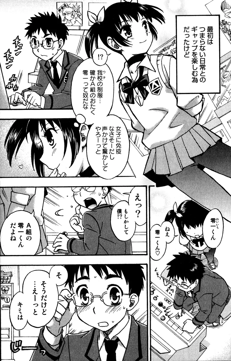 たちっぱな! Page.27