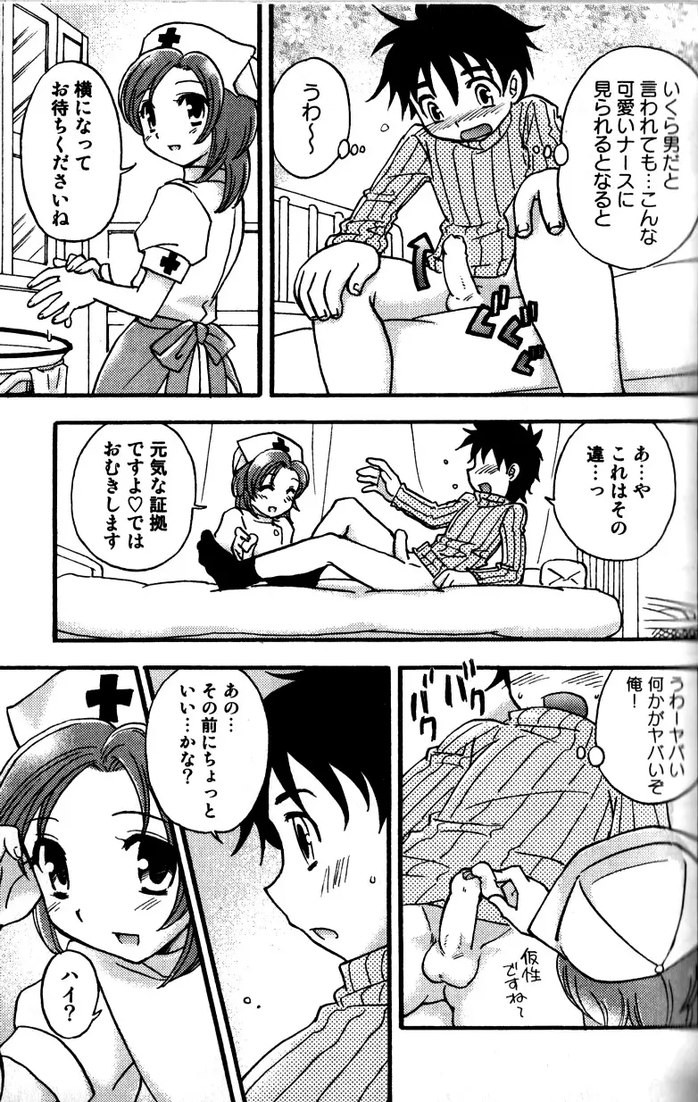 たちっぱな! Page.44