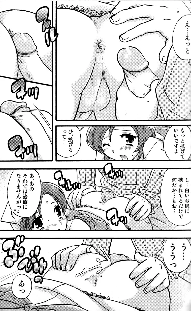 たちっぱな! Page.50