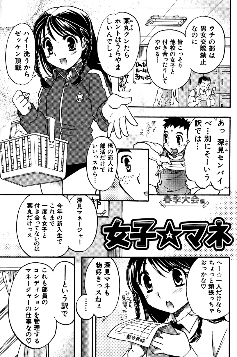 たちっぱな! Page.6