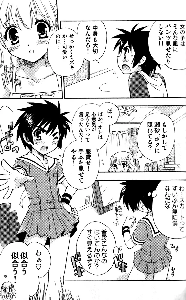 たちっぱな! Page.62