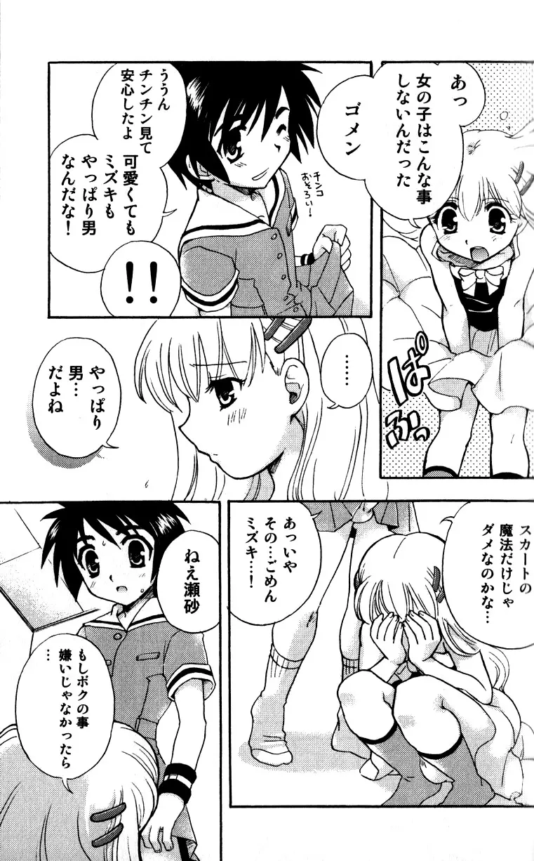 たちっぱな! Page.66