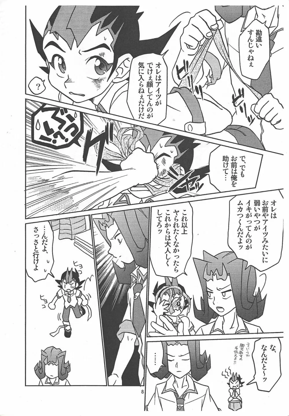 九十九遊馬童貞処女x神代凌牙童貞非処女 Page.8