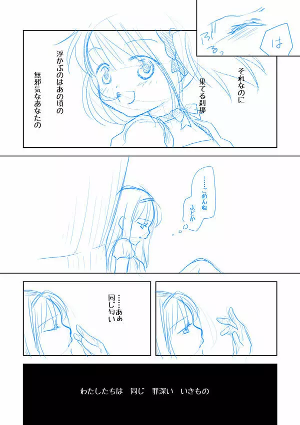 まどかは大丈夫よ。お薬があるもの。 Page.16