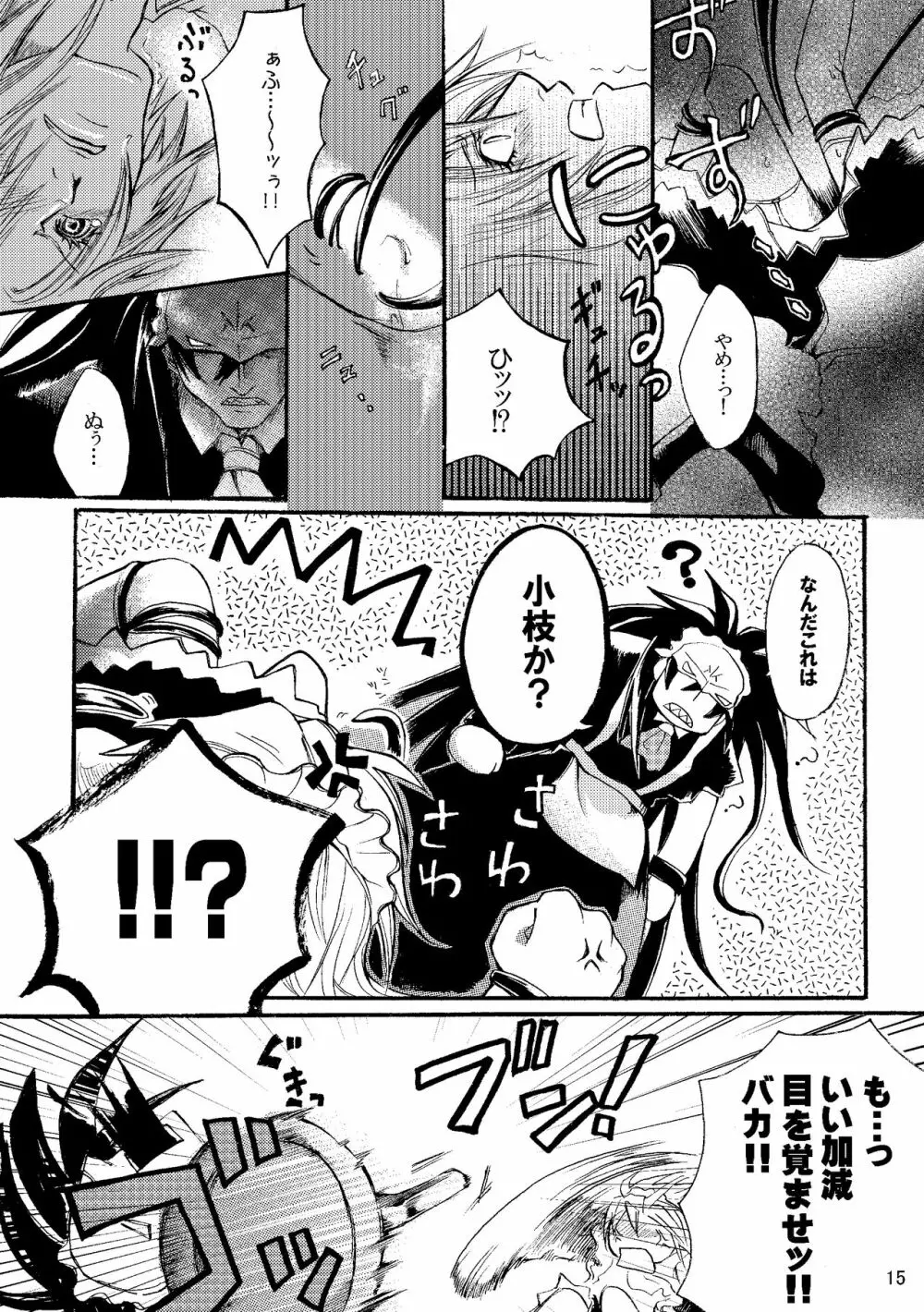 メイドＢＡＤガイ Page.16