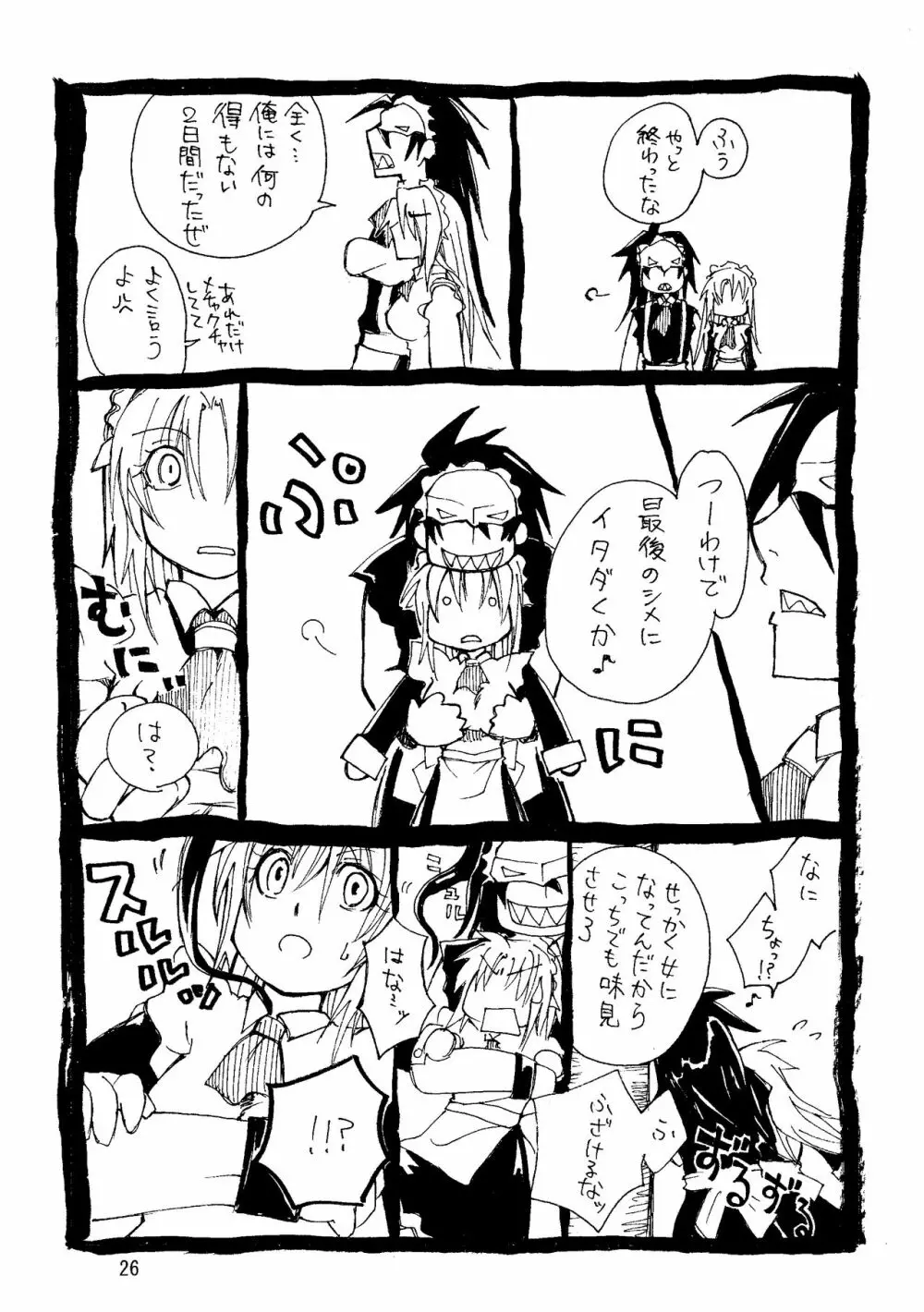 メイドＢＡＤガイ Page.27