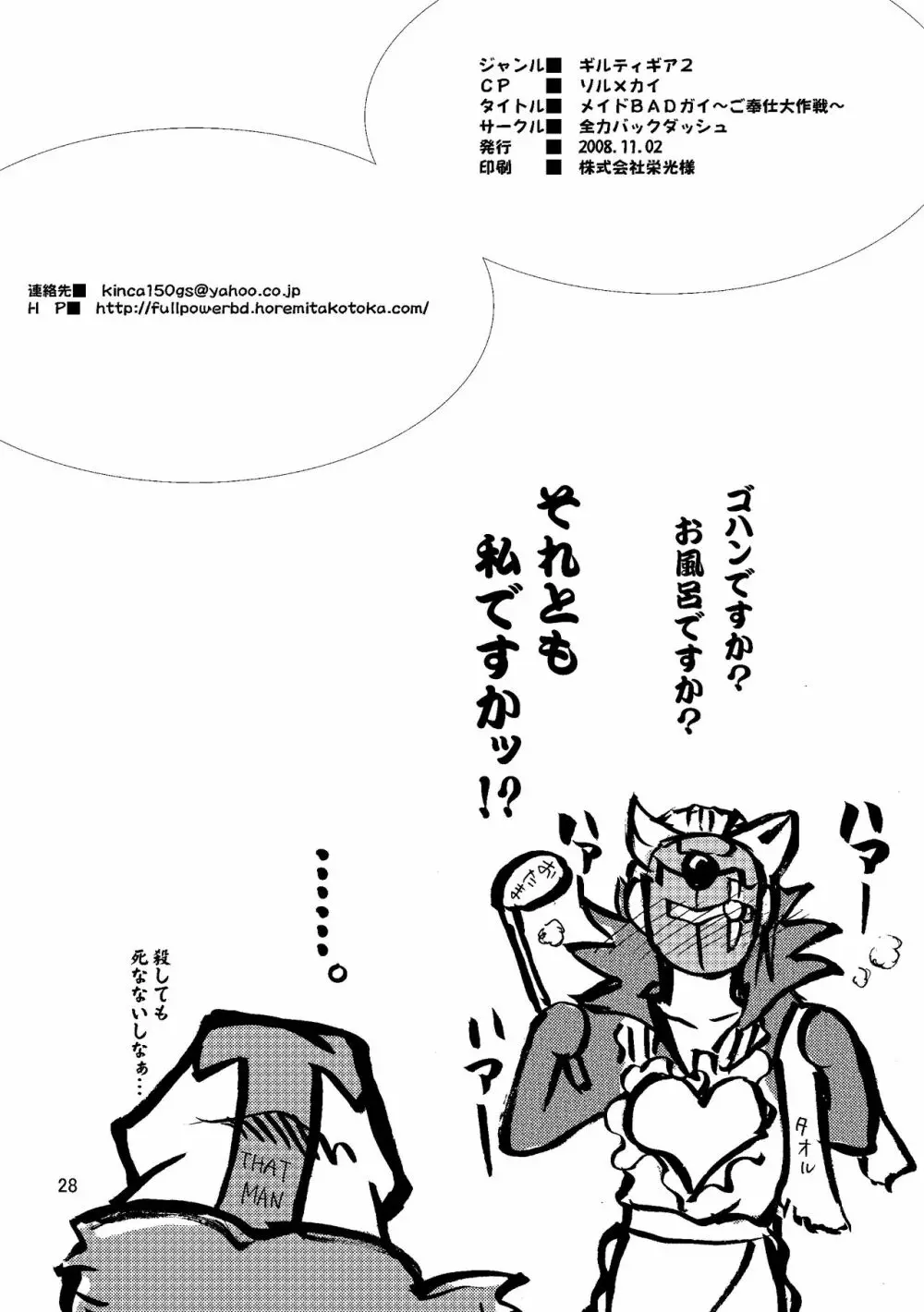 メイドＢＡＤガイ Page.29