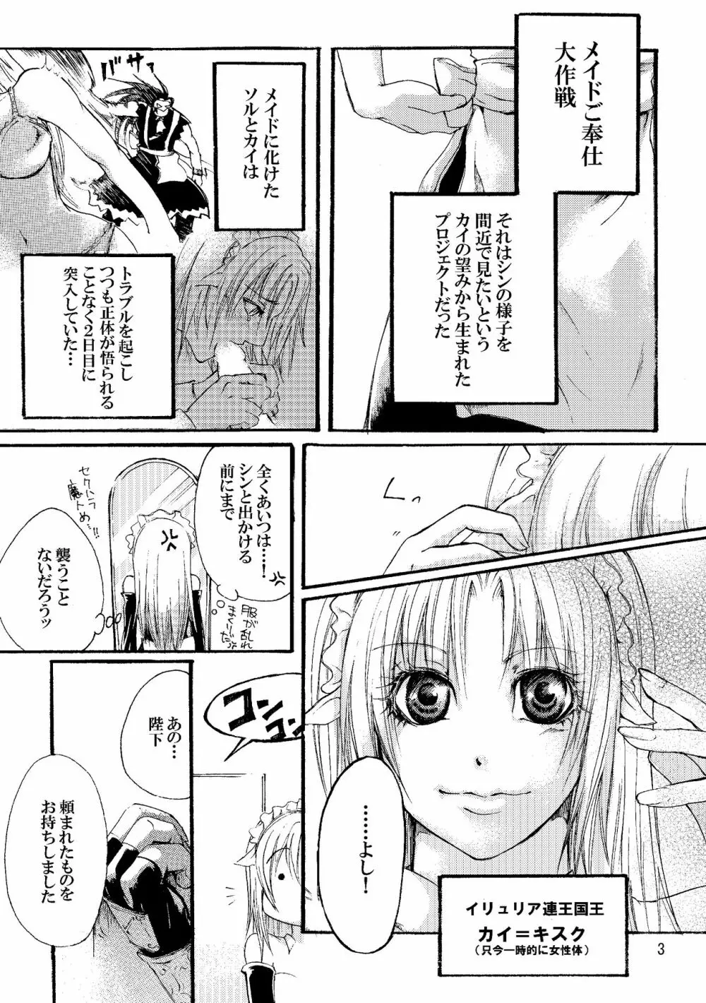 メイドＢＡＤガイ Page.4