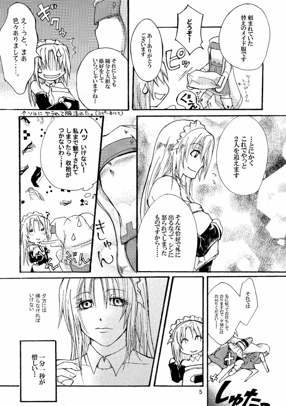 メイドＢＡＤガイ Page.6