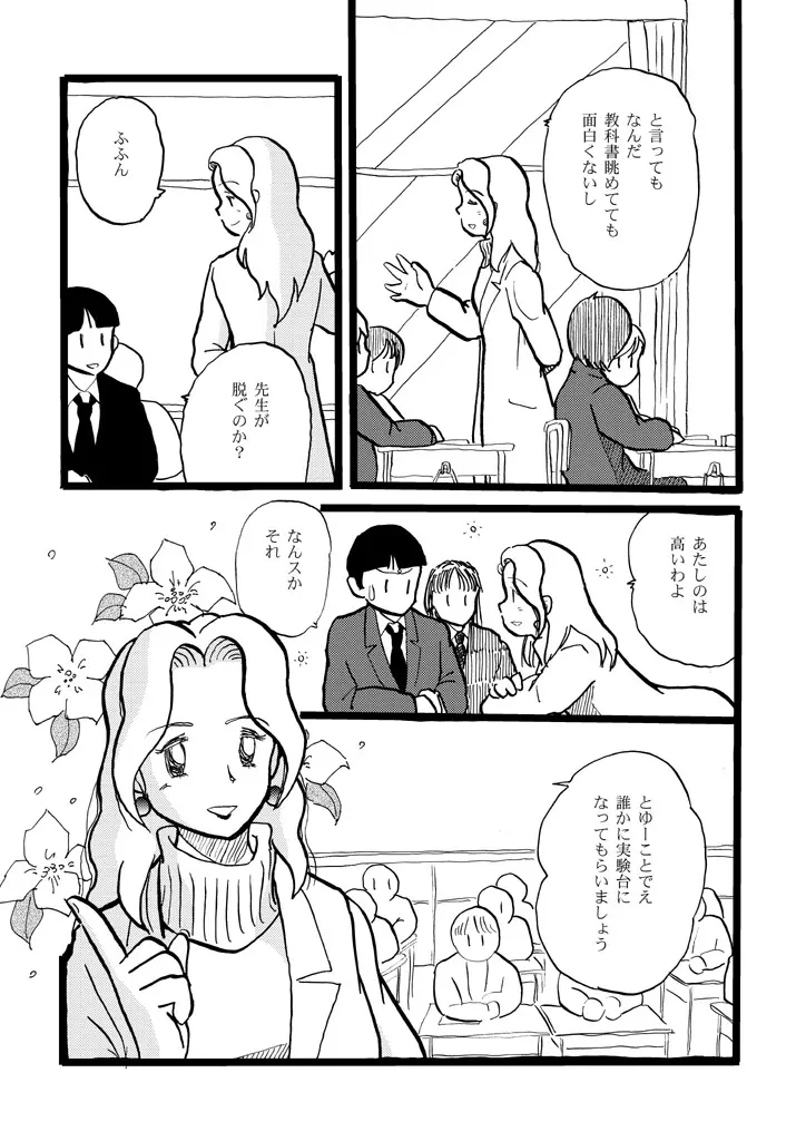 正しい性教育 Page.3