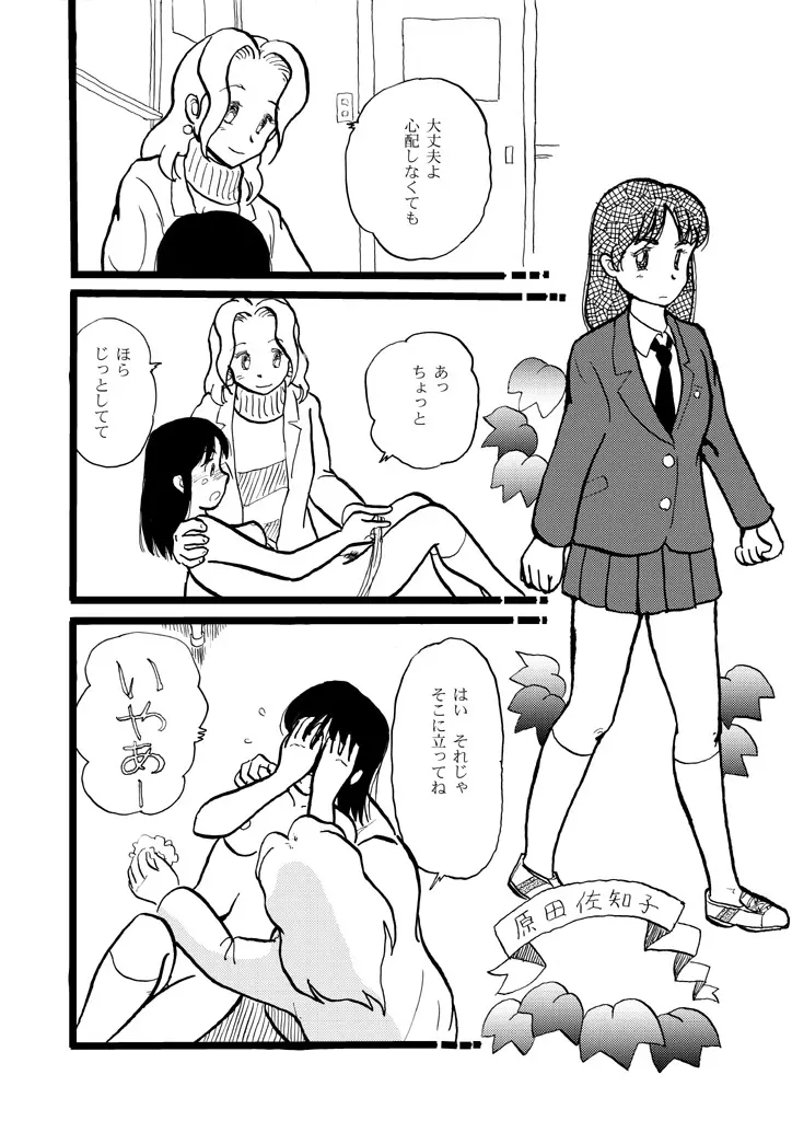 正しい性教育 Page.6