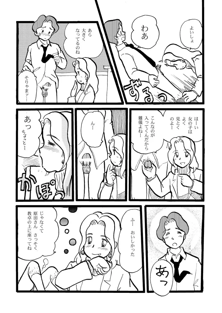 正しい性教育 Page.9