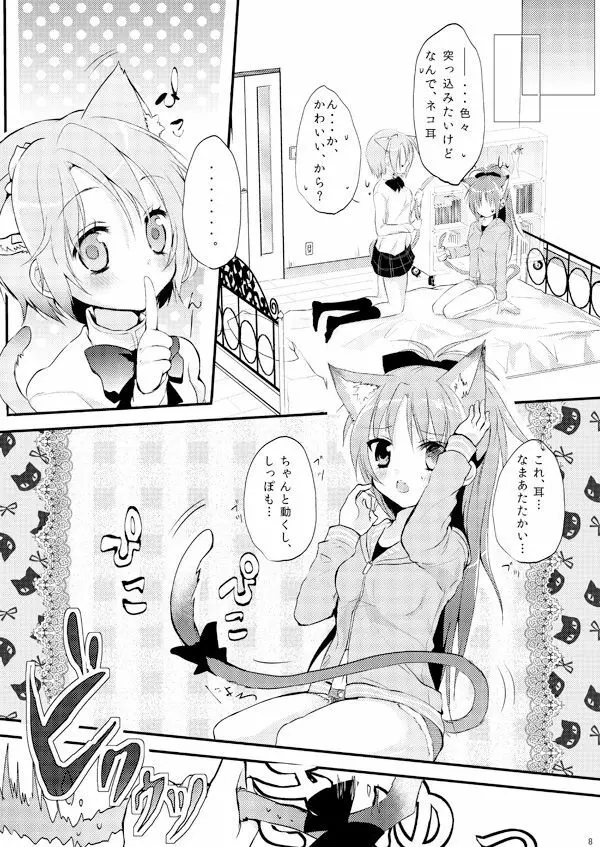 にゃんにゃんHolic Page.6