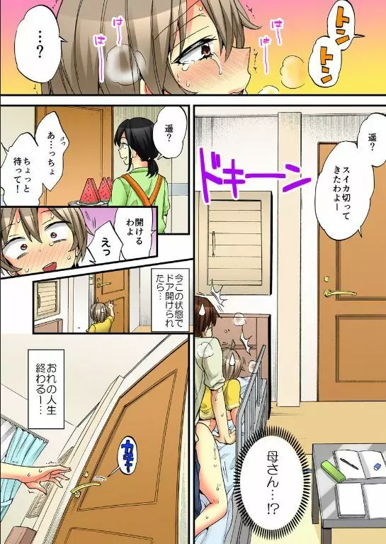 女の体でイキすぎてヤバイっ! 8 Page.62