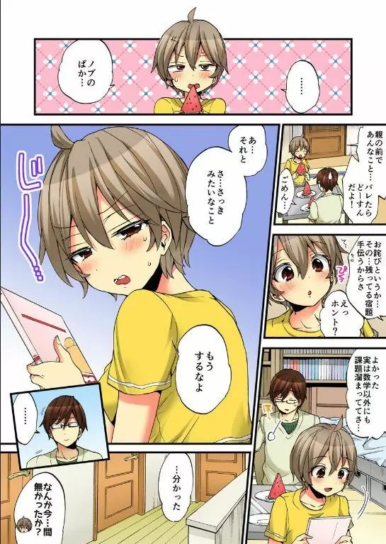 女の体でイキすぎてヤバイっ! 8 Page.66