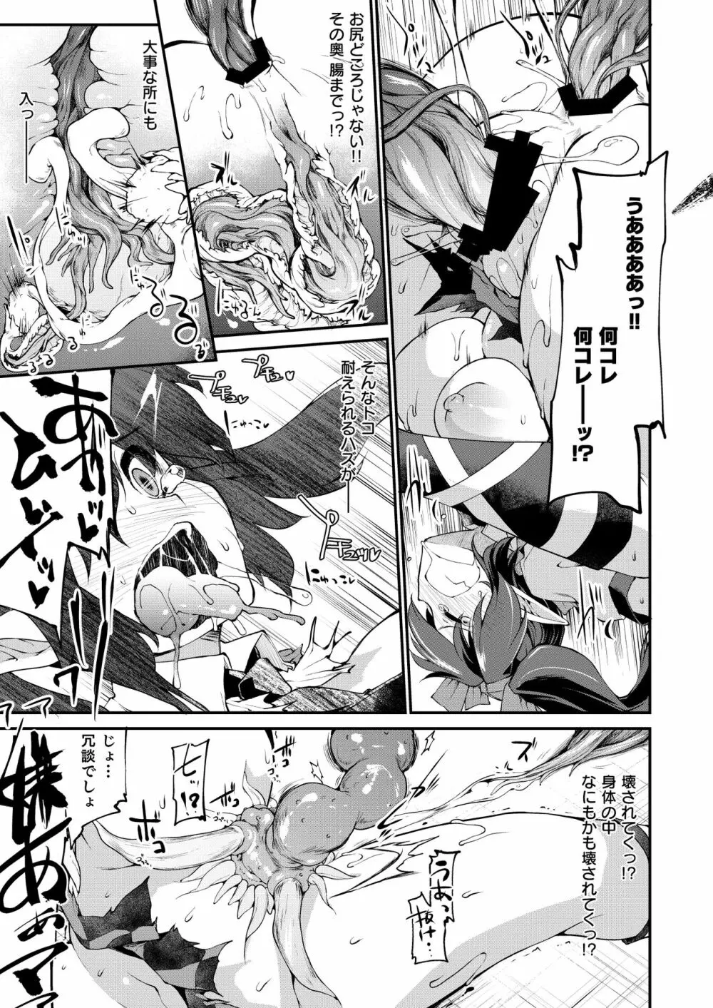 SSQ 触手だらけの迷宮へようこそ Page.14