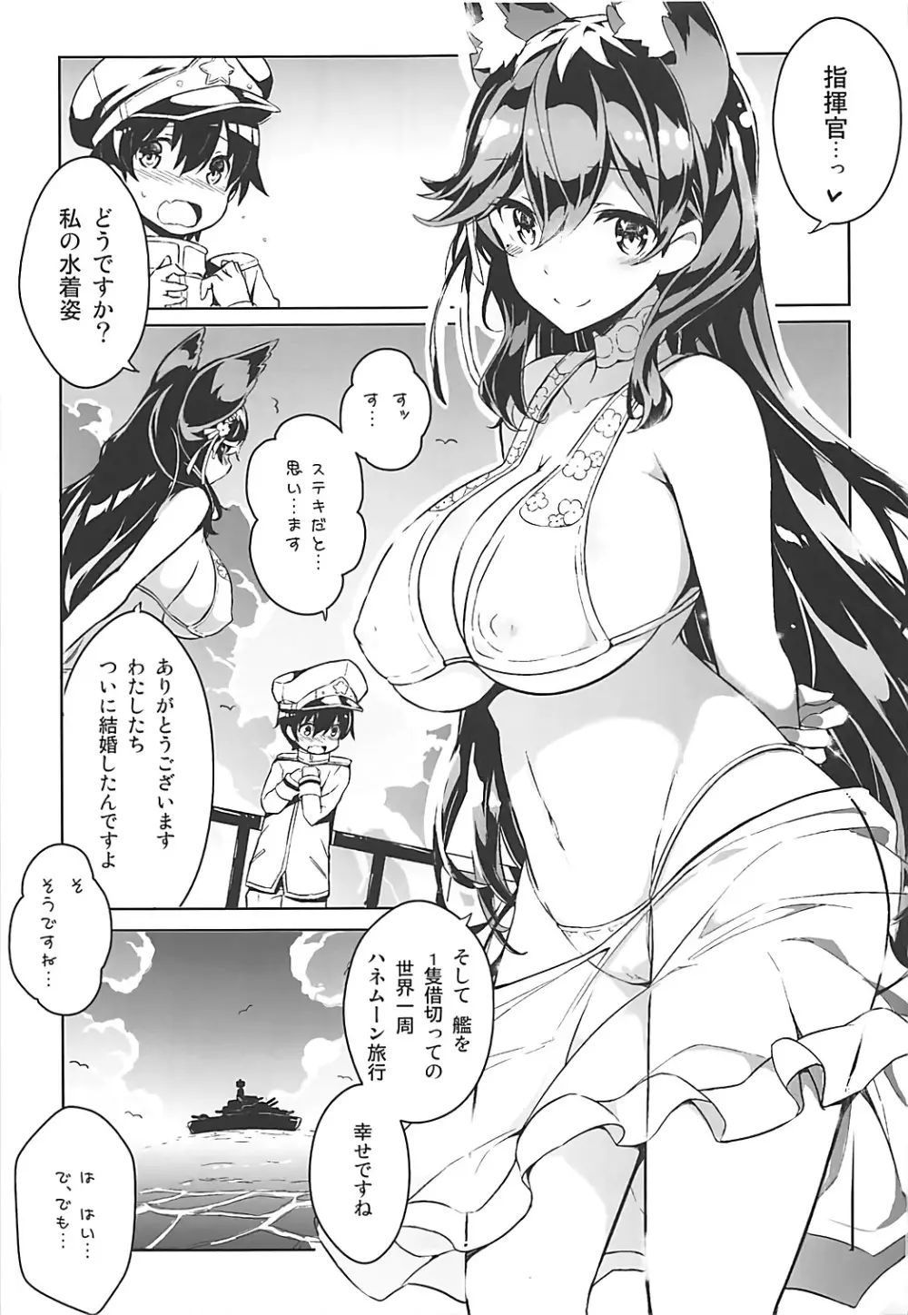 愛宕さんのムニュムニュおっぱいを召し上がれ Page.2