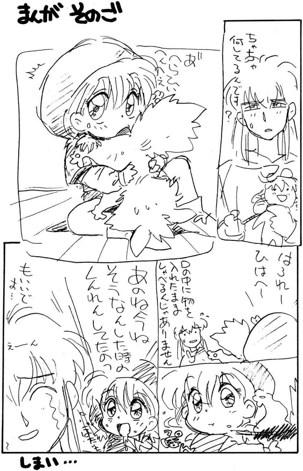 ちゃちゃのらくがき本 Page.18