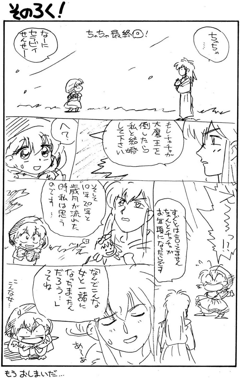 ちゃちゃのらくがき本 Page.28