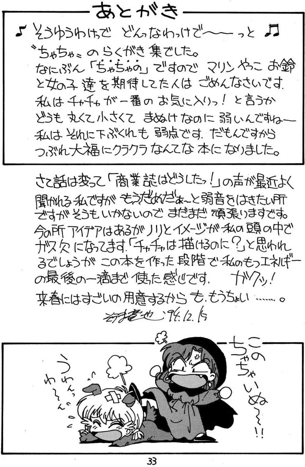 ちゃちゃのらくがき本 Page.32