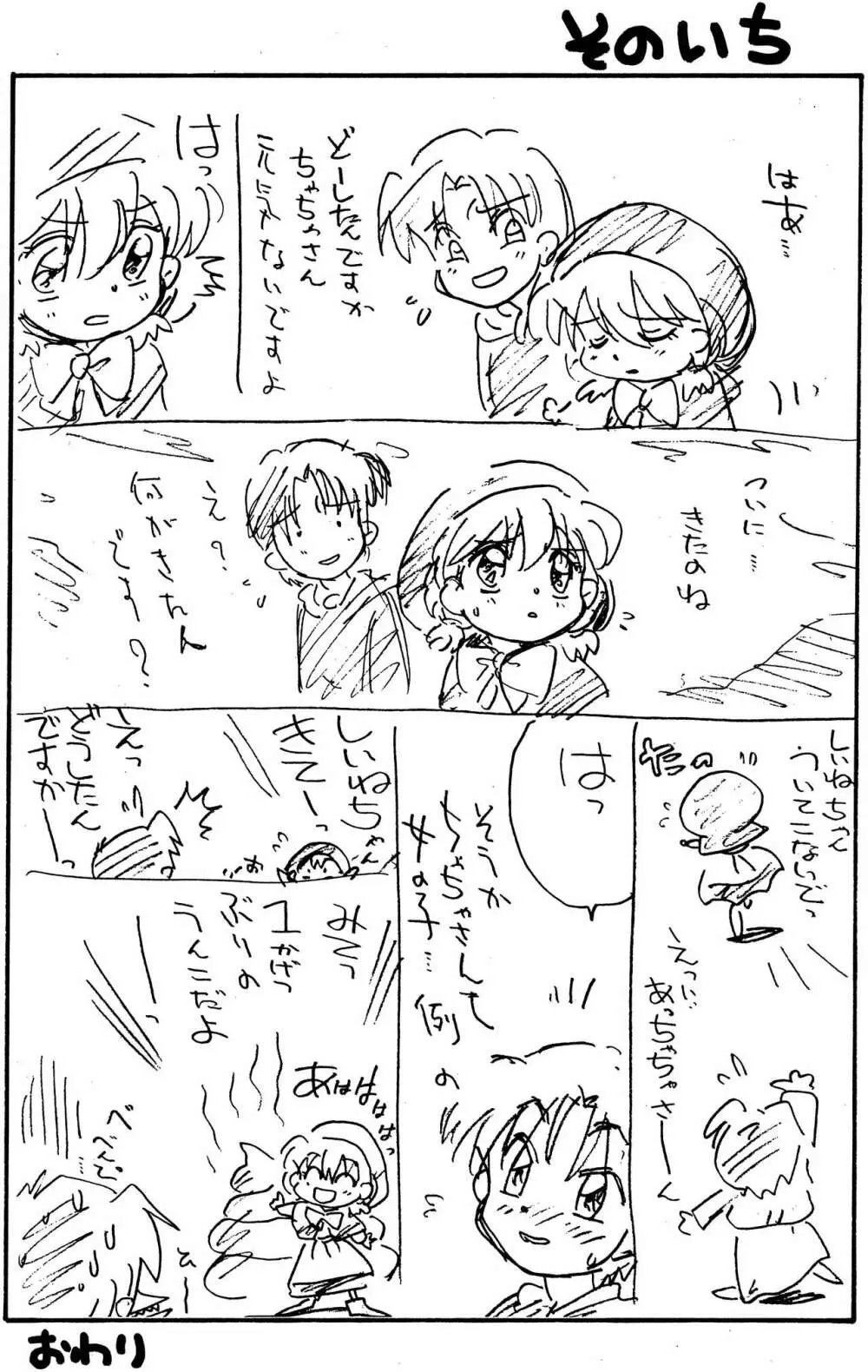 ちゃちゃのらくがき本 Page.7