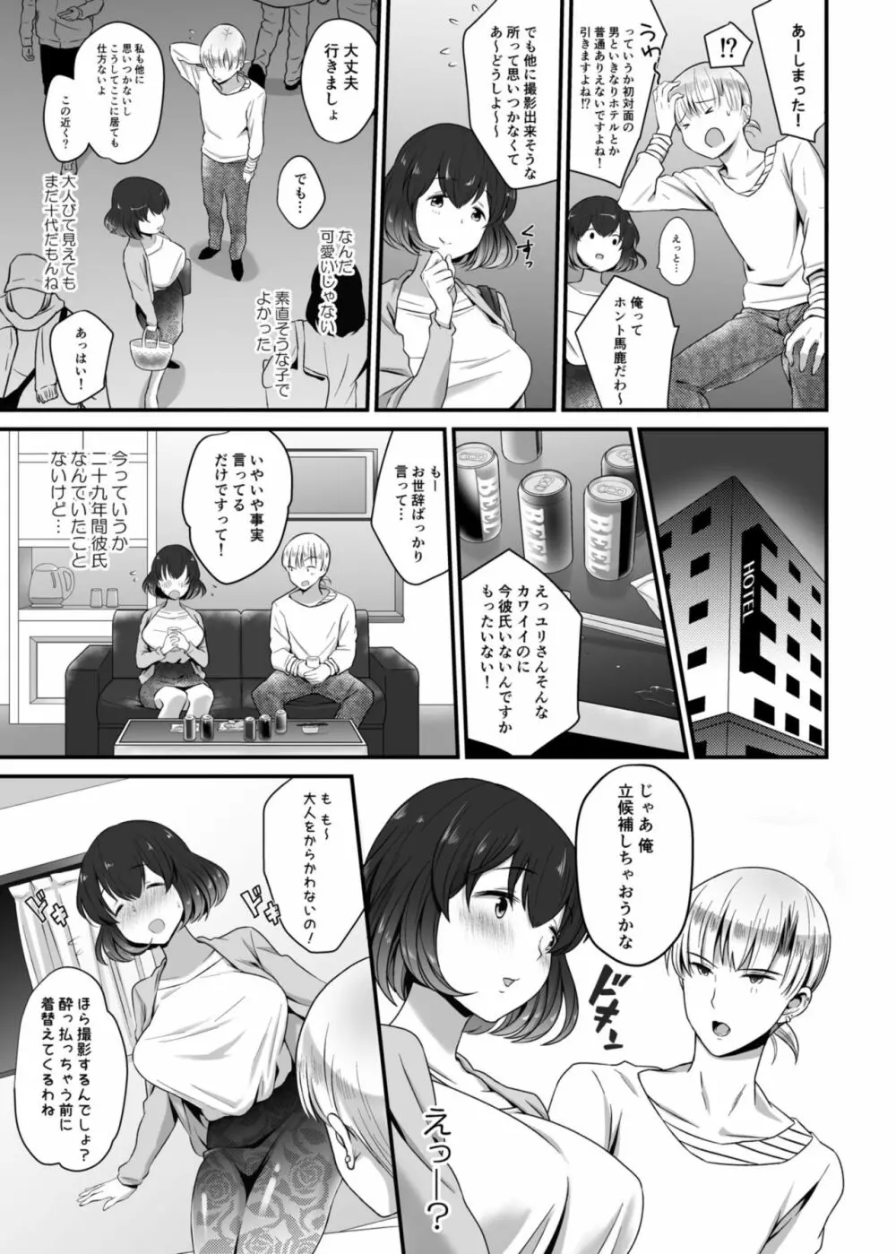 コスパコライブ! Page.4